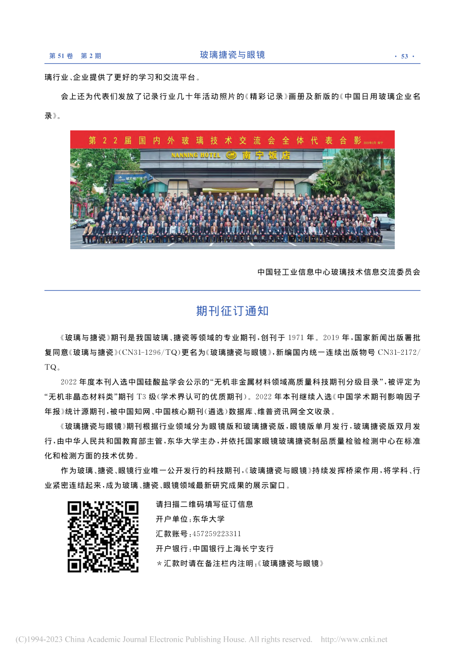 第22届国内外玻璃技术交流会圆满结束.pdf_第2页