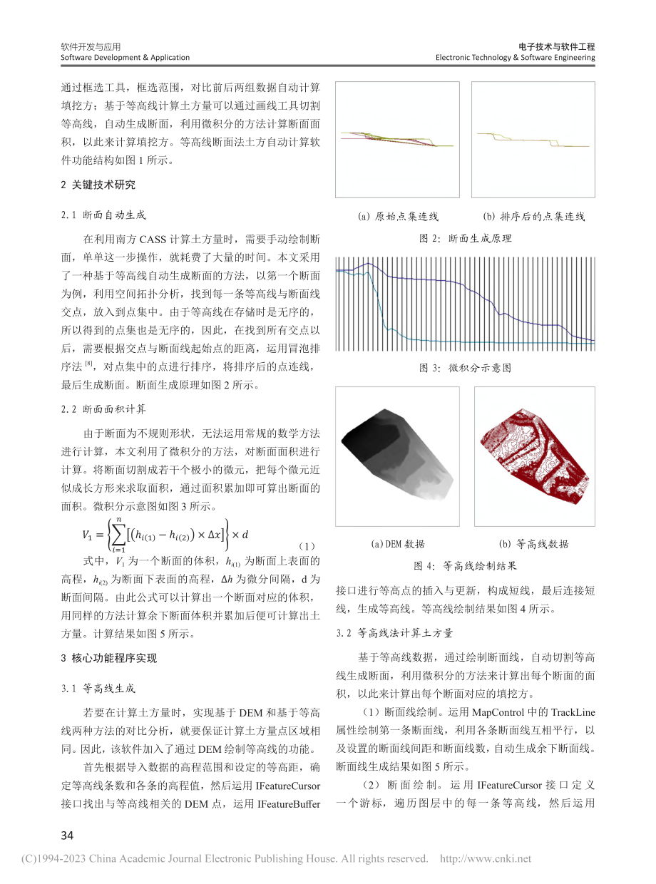 等高线断面法土方自动计算软件开发_陶柠.pdf_第2页