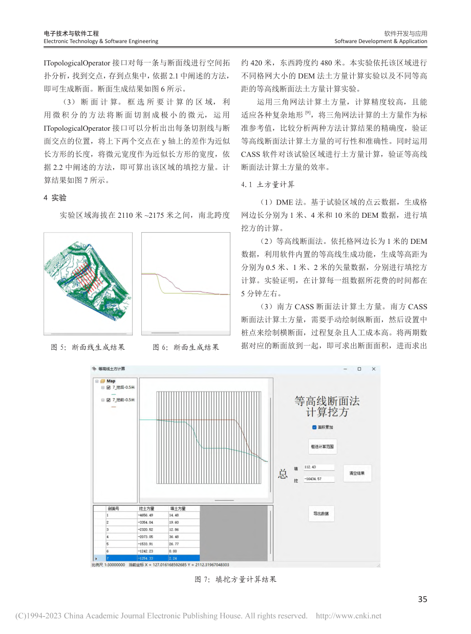 等高线断面法土方自动计算软件开发_陶柠.pdf_第3页