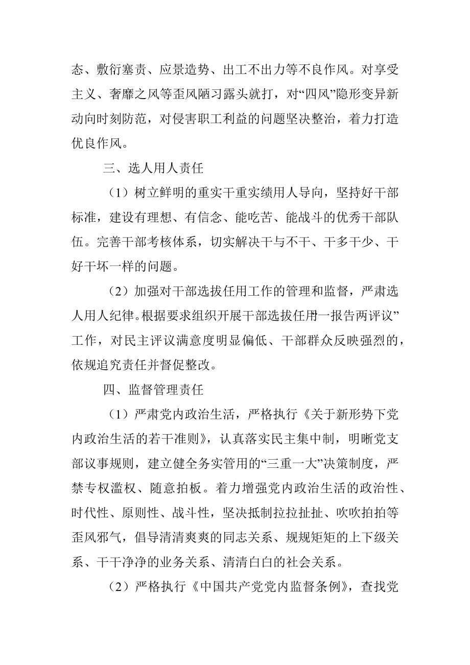 XX单位落实全面从严治党责任清单.docx_第3页