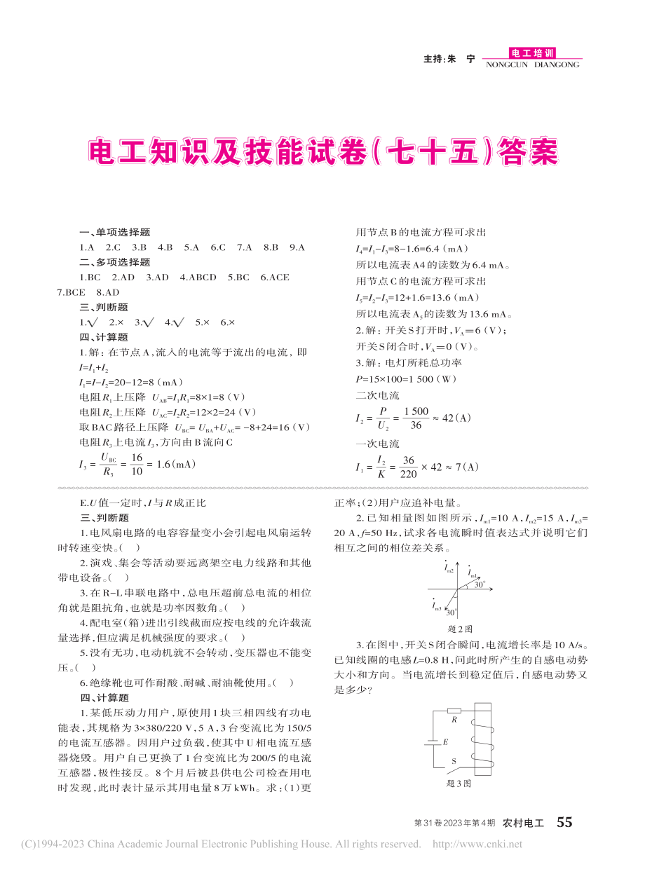 电工知识及技能试卷（七十五）答案.pdf_第1页