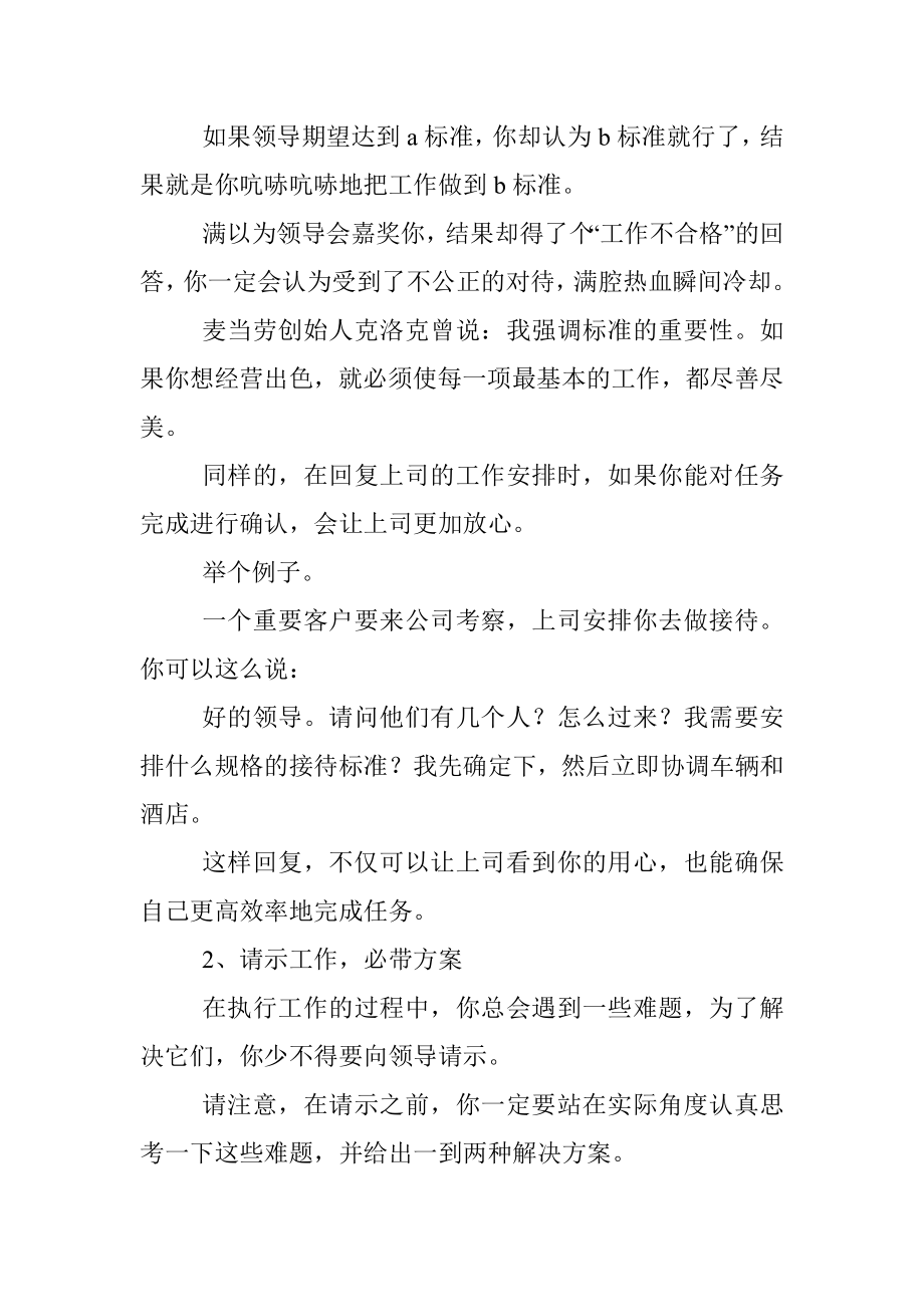 所谓工作能力强学习这五个点！.docx_第2页