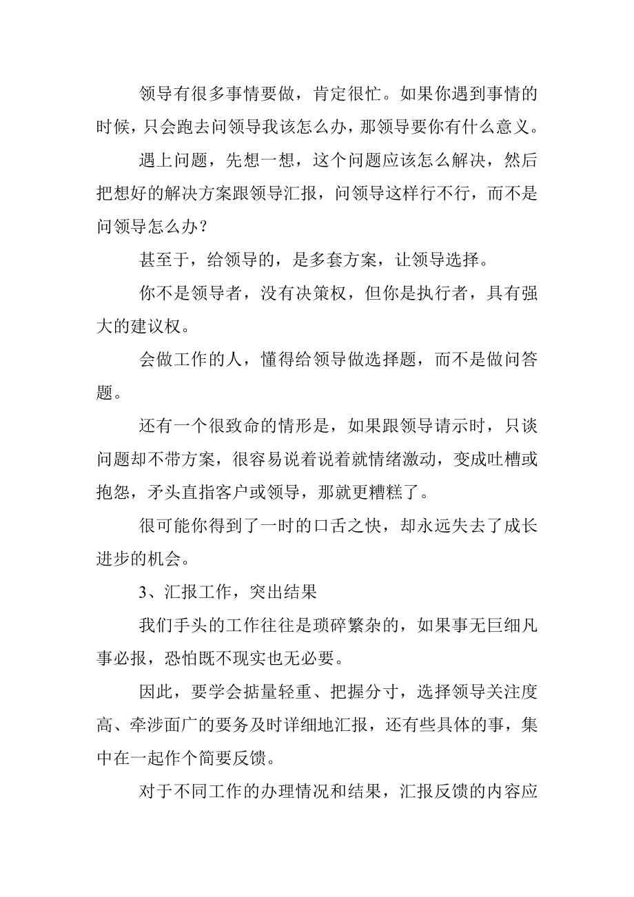 所谓工作能力强学习这五个点！.docx_第3页