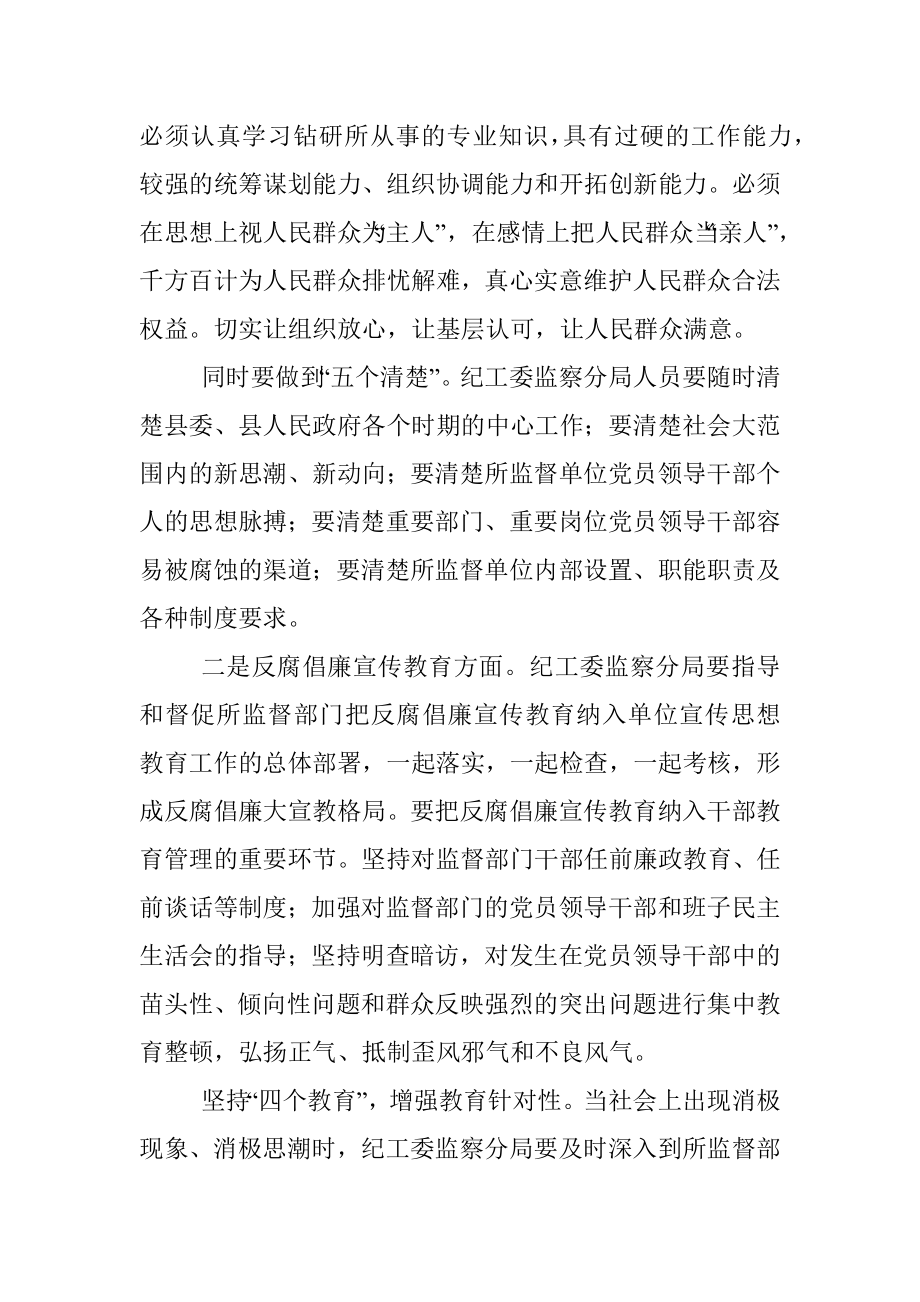 纪工委监察分局工作要则.docx_第2页