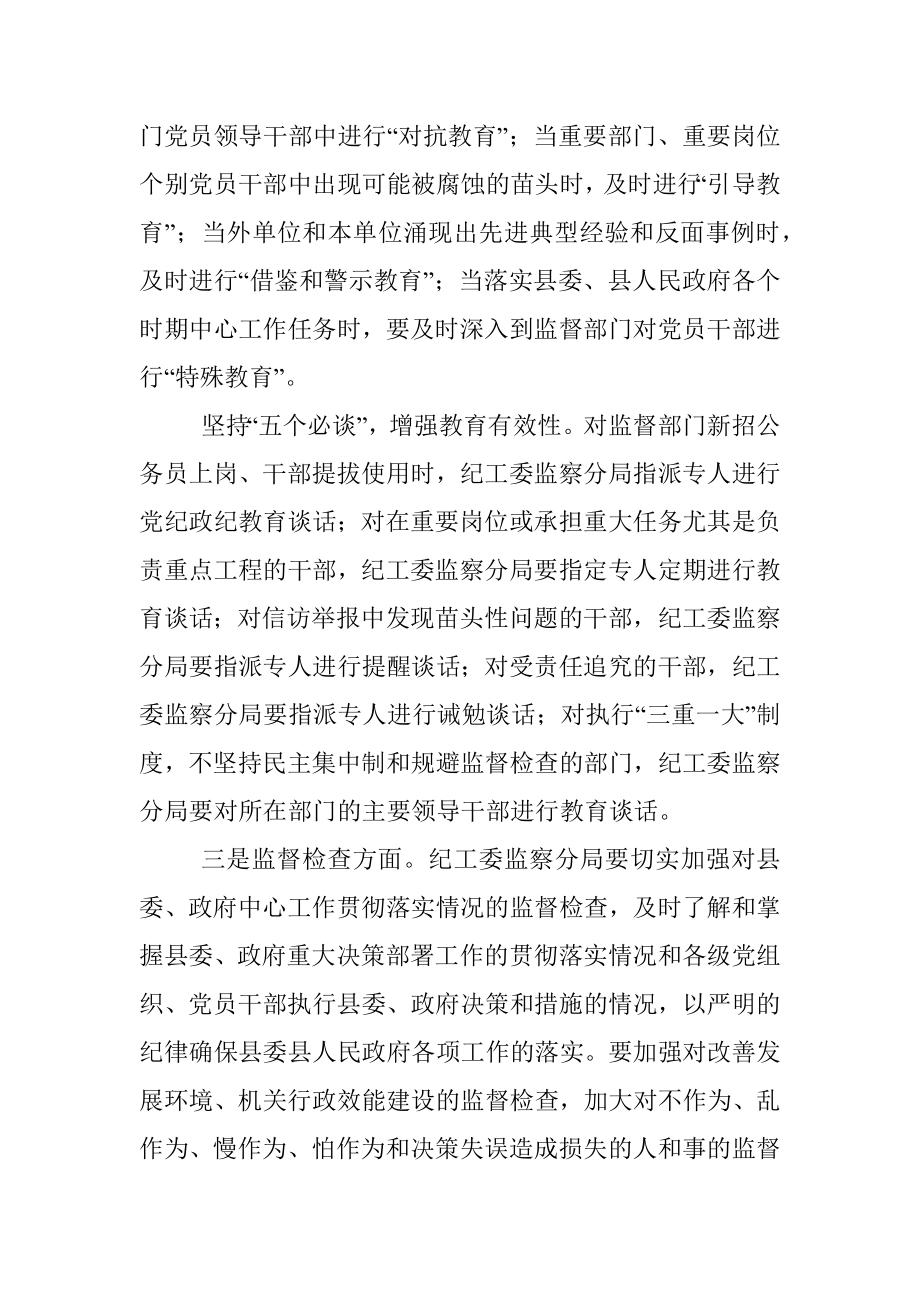 纪工委监察分局工作要则.docx_第3页