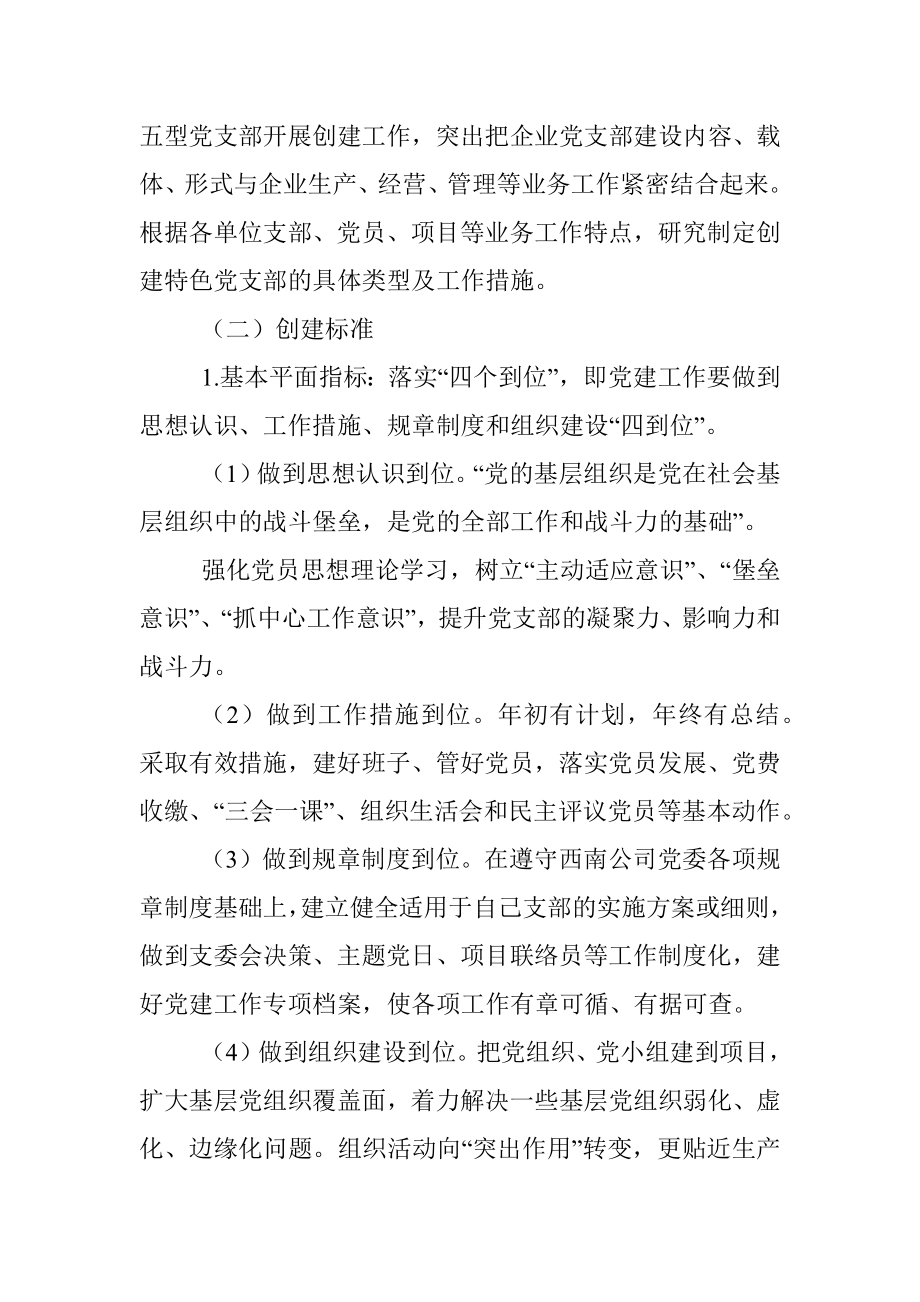 加强特色党支部创建的指导意见.docx_第2页