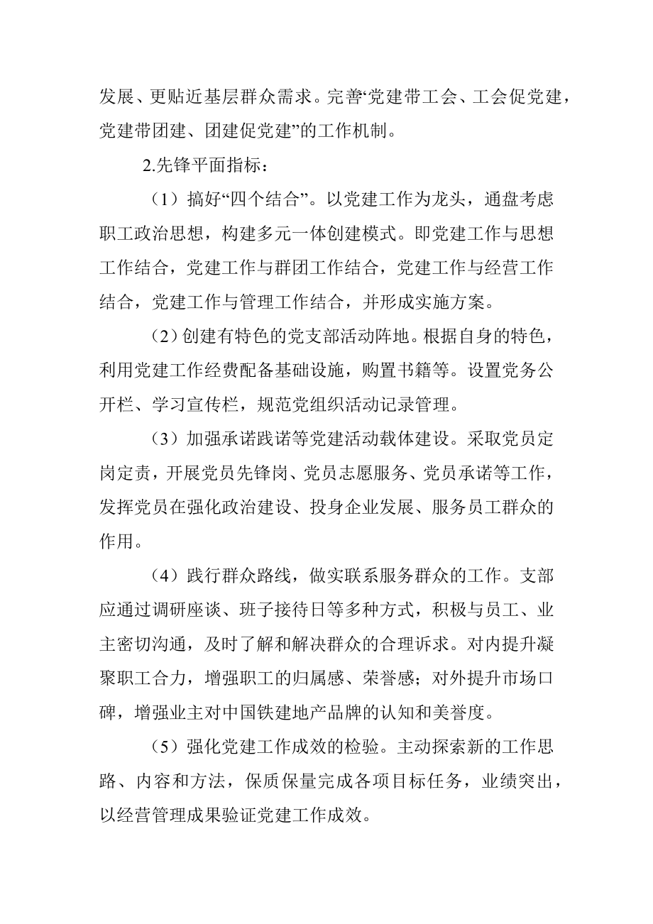 加强特色党支部创建的指导意见.docx_第3页