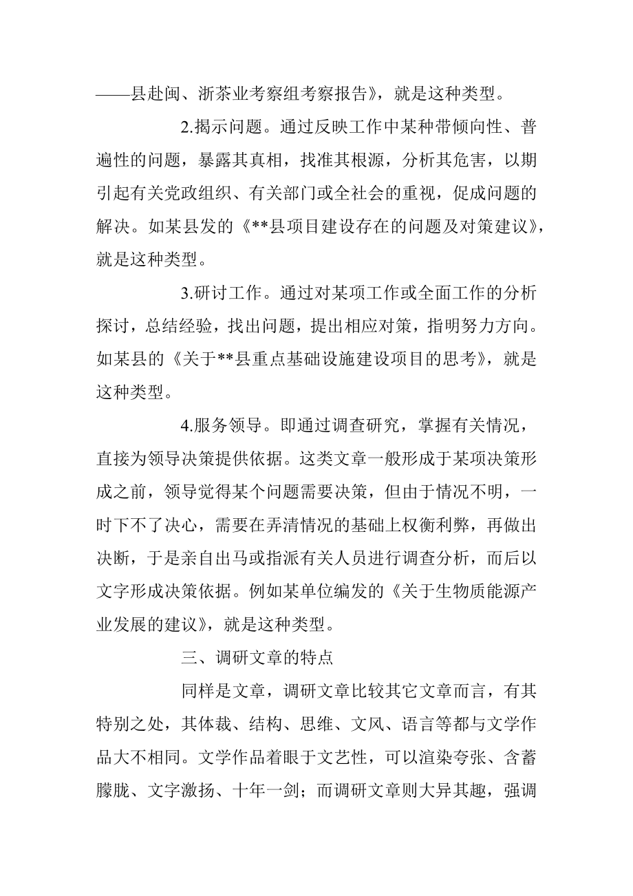 一篇好的调研报告是怎么写出来的.docx_第2页