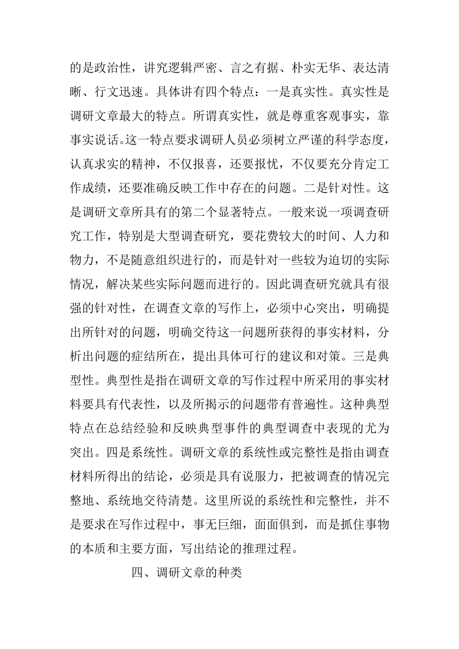 一篇好的调研报告是怎么写出来的.docx_第3页