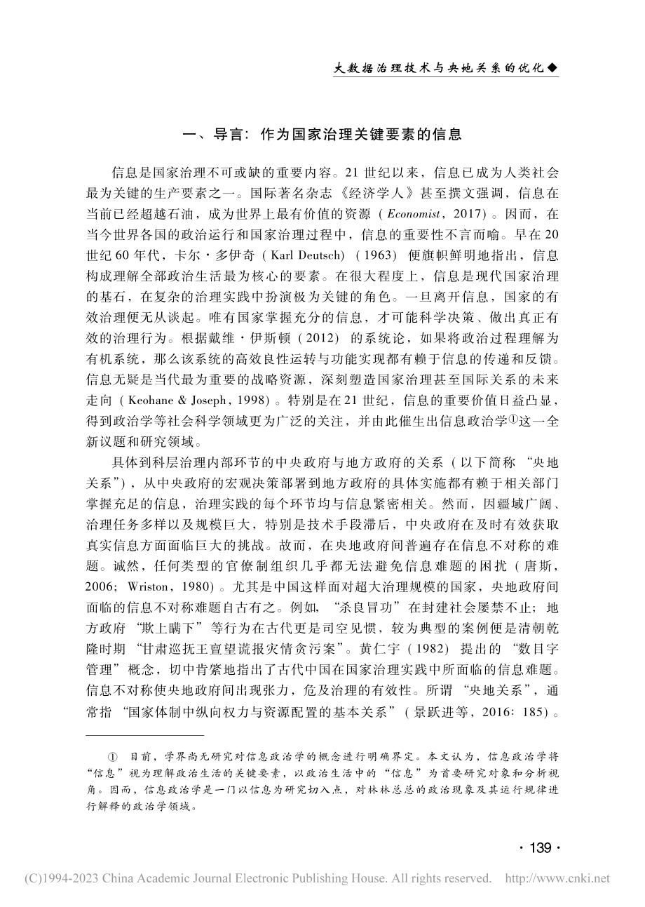 大数据治理技术与央地关系的...—基于信息政治学视角的分析_汤峰.pdf_第2页