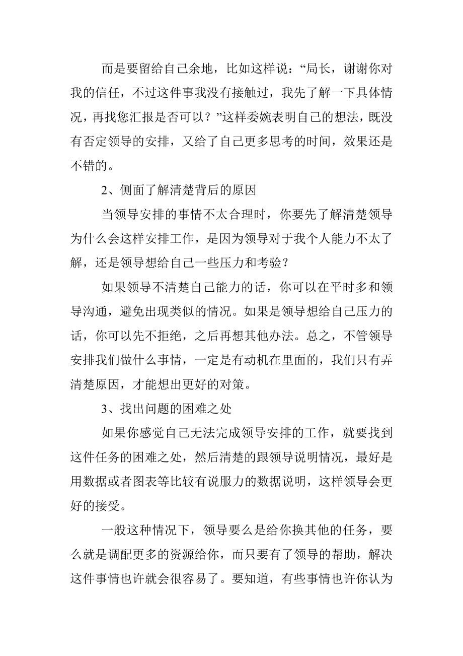 怎样巧妙拒绝领导不合理的工作安排？.docx_第2页