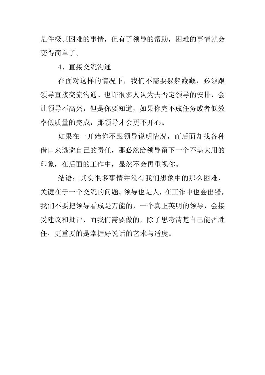 怎样巧妙拒绝领导不合理的工作安排？.docx_第3页