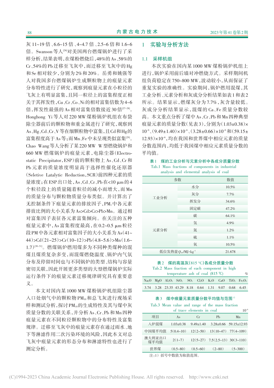 大型煤粉锅炉细颗粒物生成与痕量元素分布特性研究_夏云飞.pdf_第3页