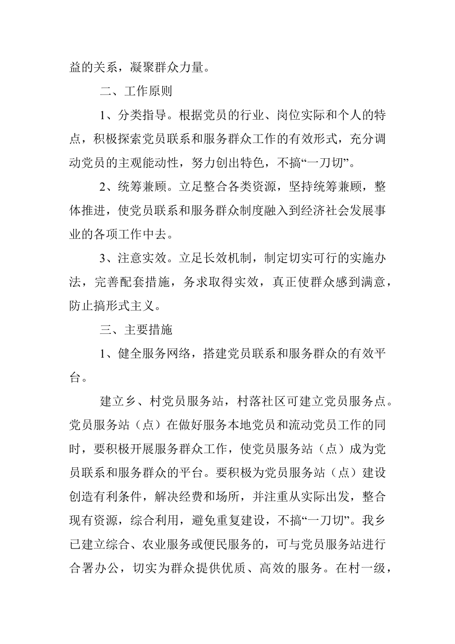 党员联系和服务群众意见.docx_第2页