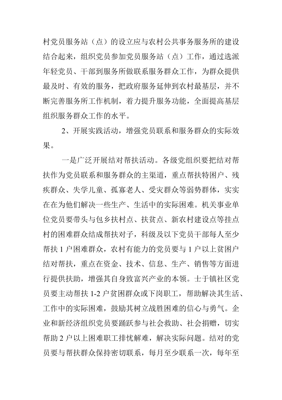 党员联系和服务群众意见.docx_第3页