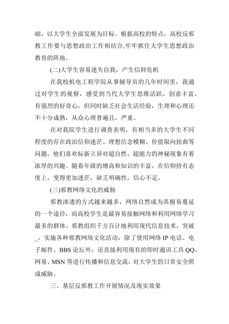 反邪教论文范文.docx_第3页