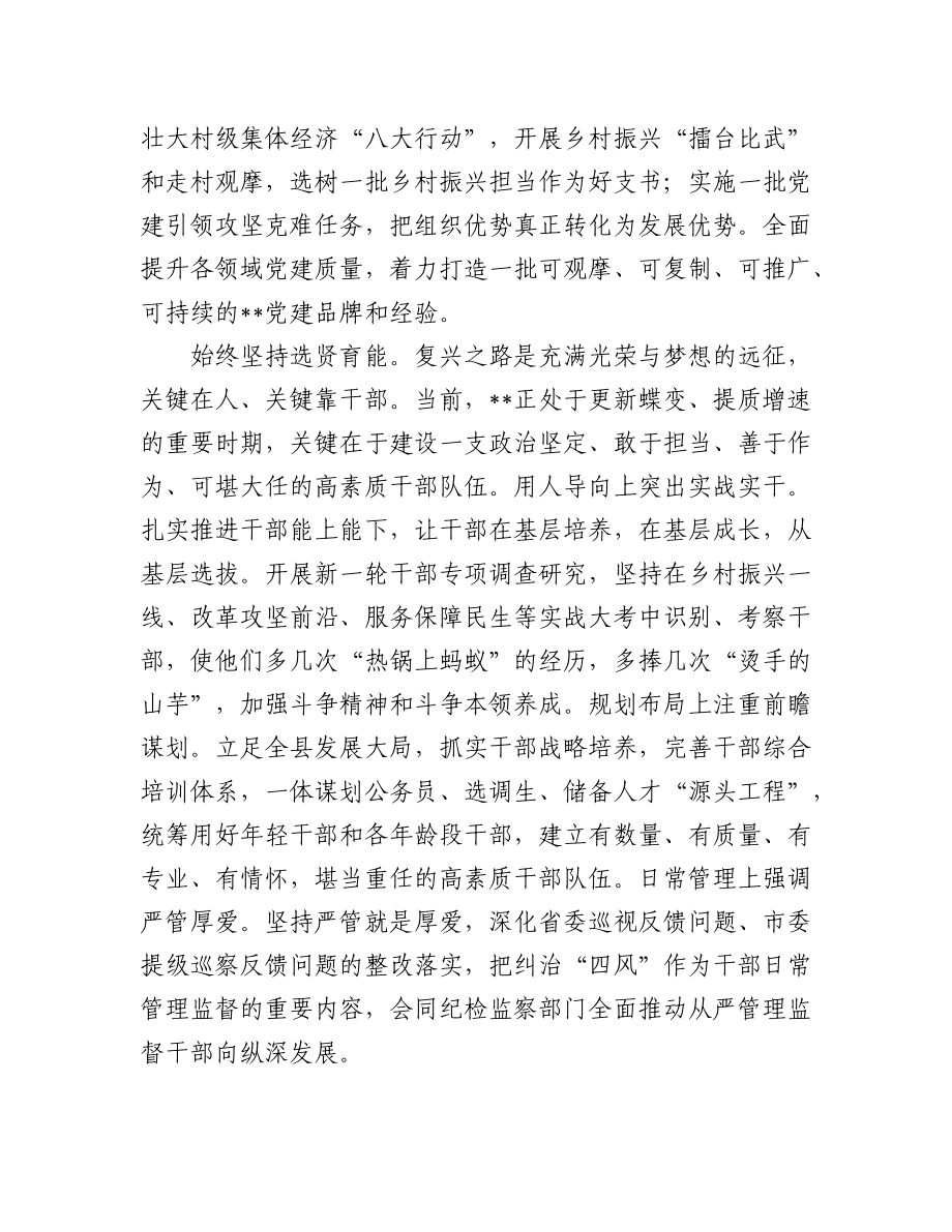 2023年（3篇）在全市组织系统轮训会上的发言汇编.docx_第2页