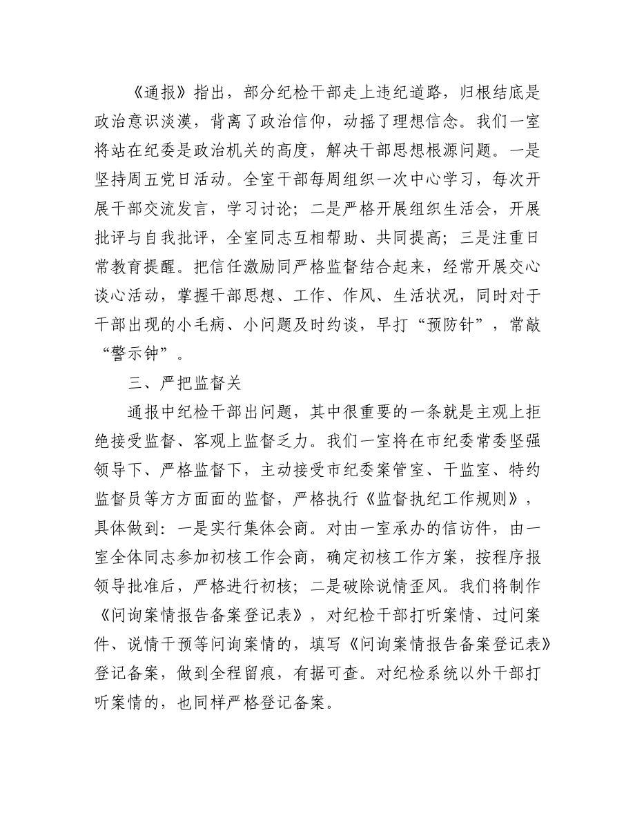 (6篇)2023年纪检监察干部队伍教育整顿心得体会.docx_第2页