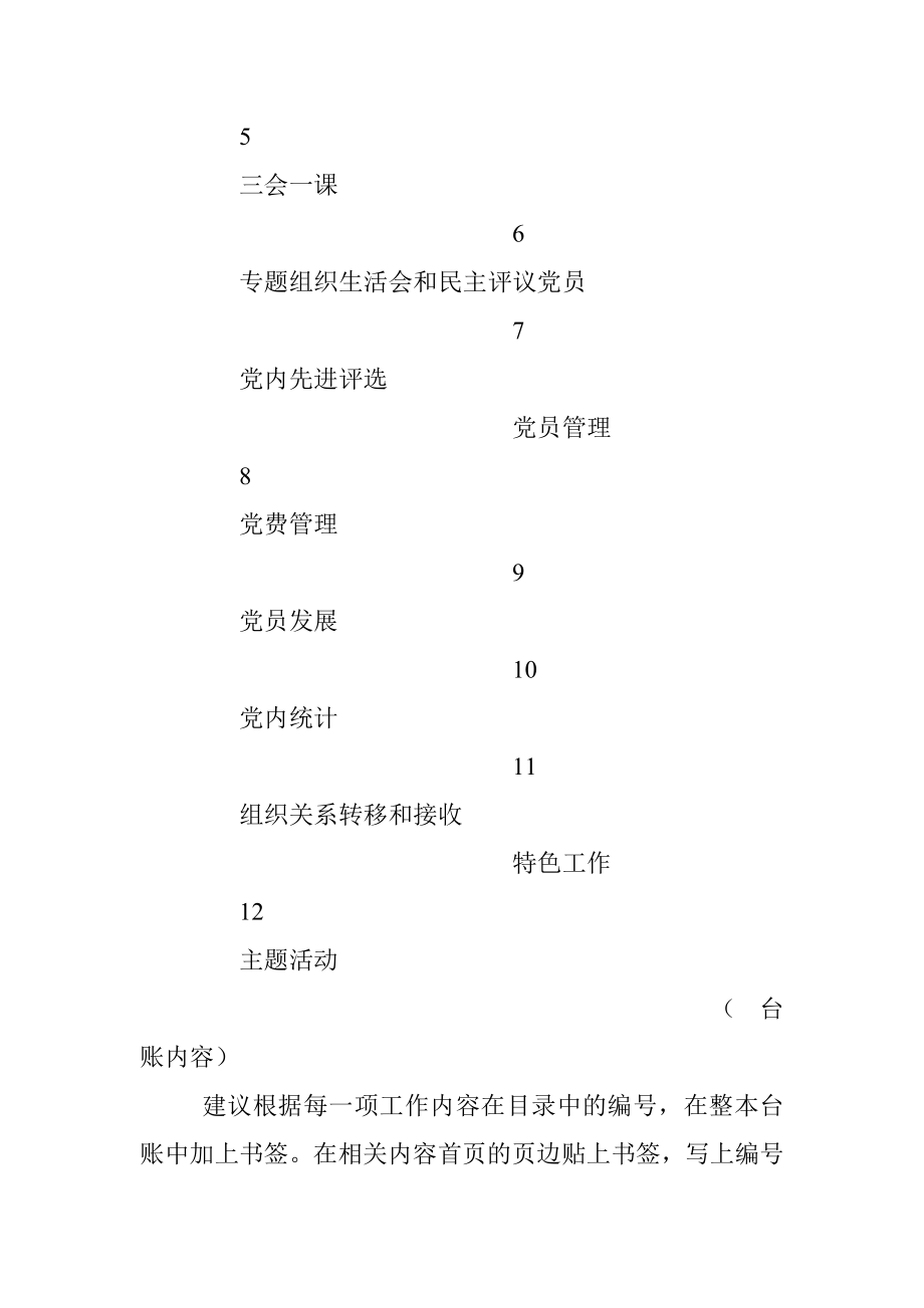 党建台账目录模板（组织）.docx_第2页