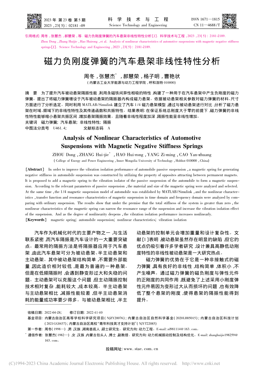 磁力负刚度弹簧的汽车悬架非线性特性分析_周冬.pdf_第1页