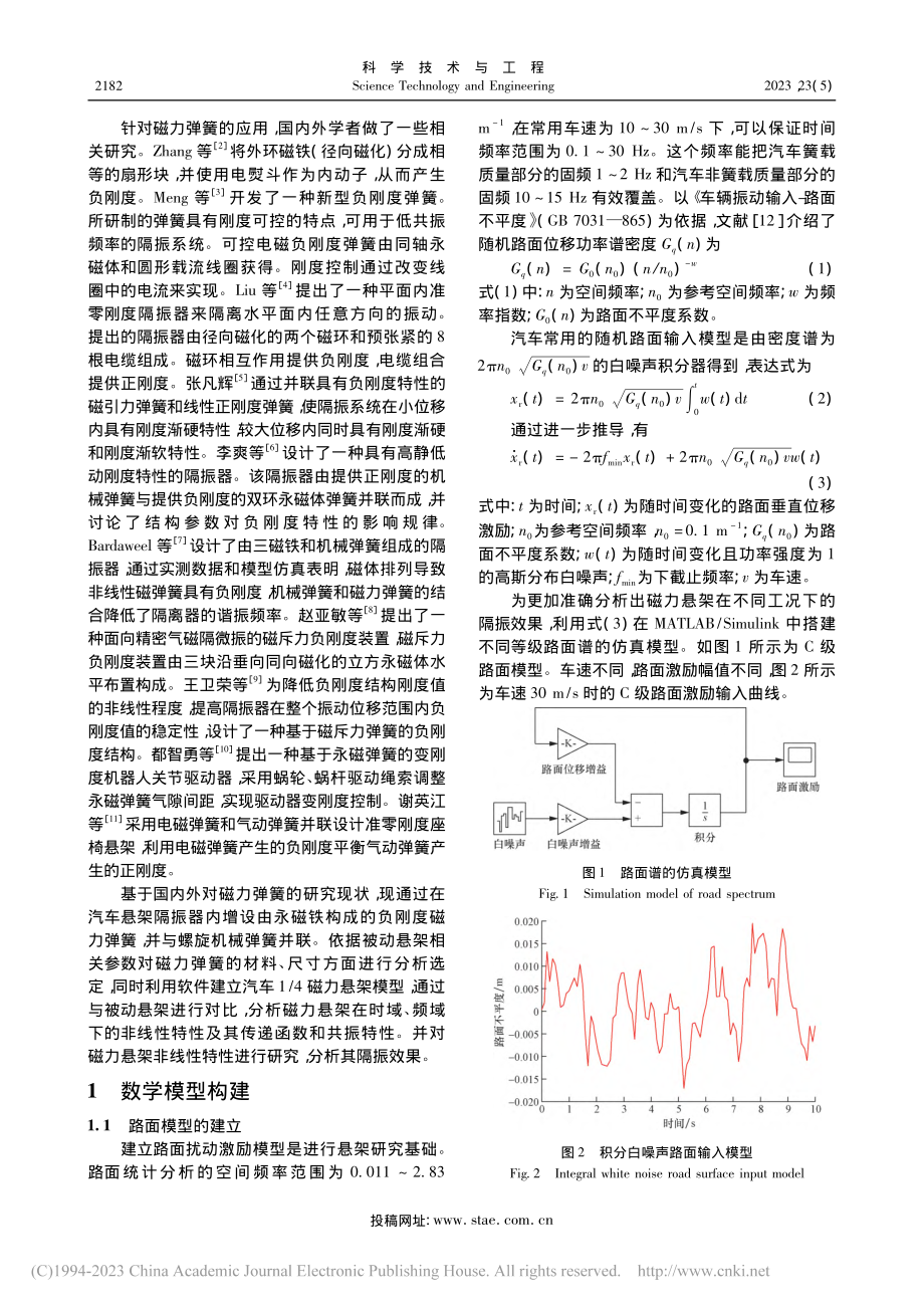 磁力负刚度弹簧的汽车悬架非线性特性分析_周冬.pdf_第2页