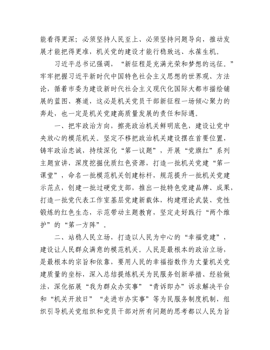 2023年(2篇)主题教育轮训班研讨交流发言稿.docx_第2页