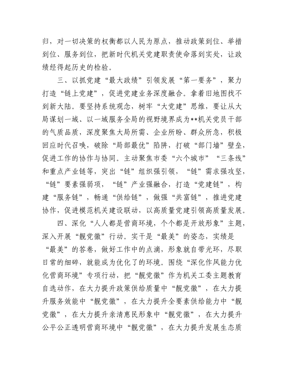 2023年(2篇)主题教育轮训班研讨交流发言稿.docx_第3页