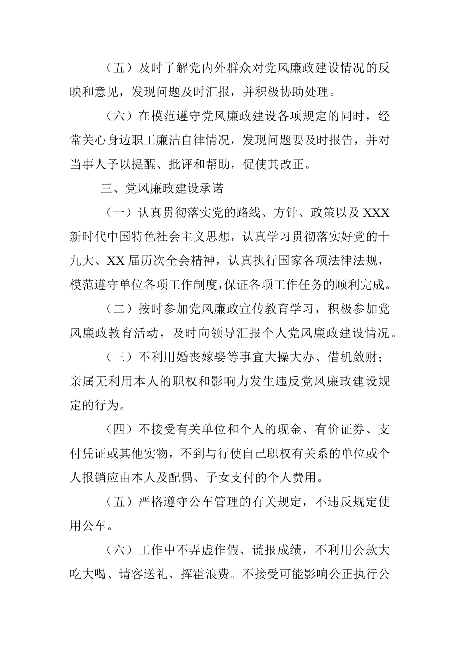 医院党风廉政建设和反腐败工作责任书.docx_第2页