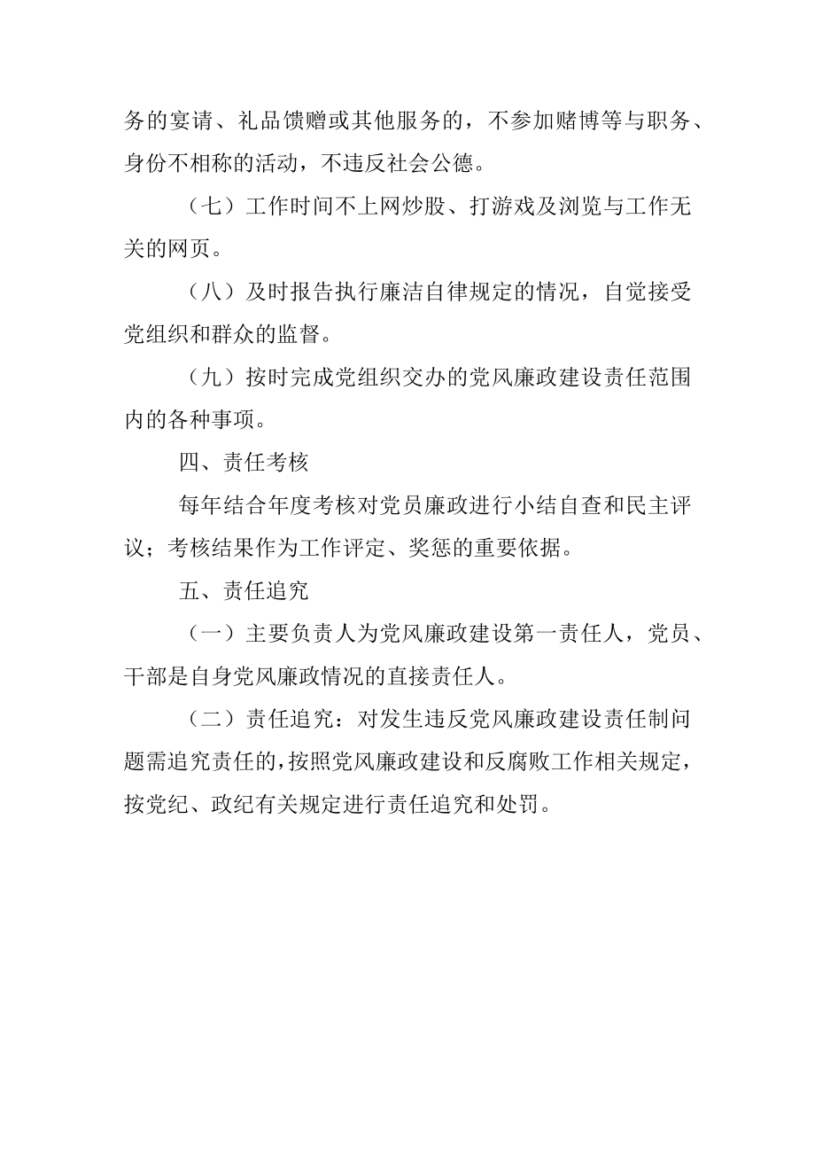 医院党风廉政建设和反腐败工作责任书.docx_第3页