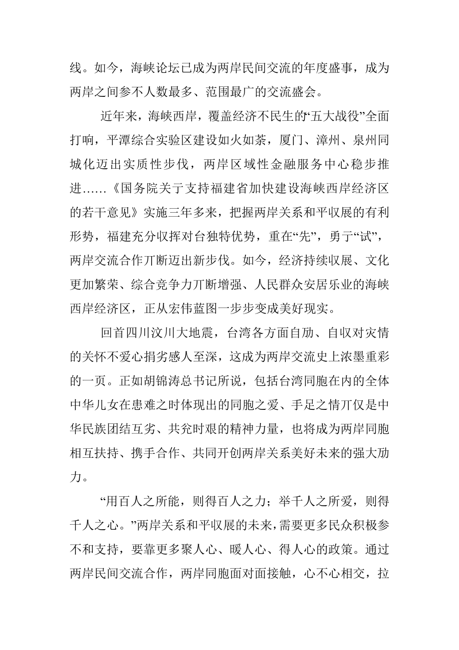 凝聚共识,与时俱进.docx_第2页