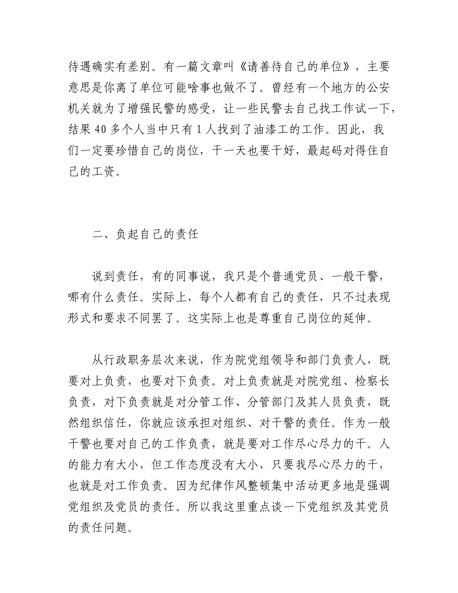 2023年(3篇)关于教育整顿报告会心得体会.docx_第2页