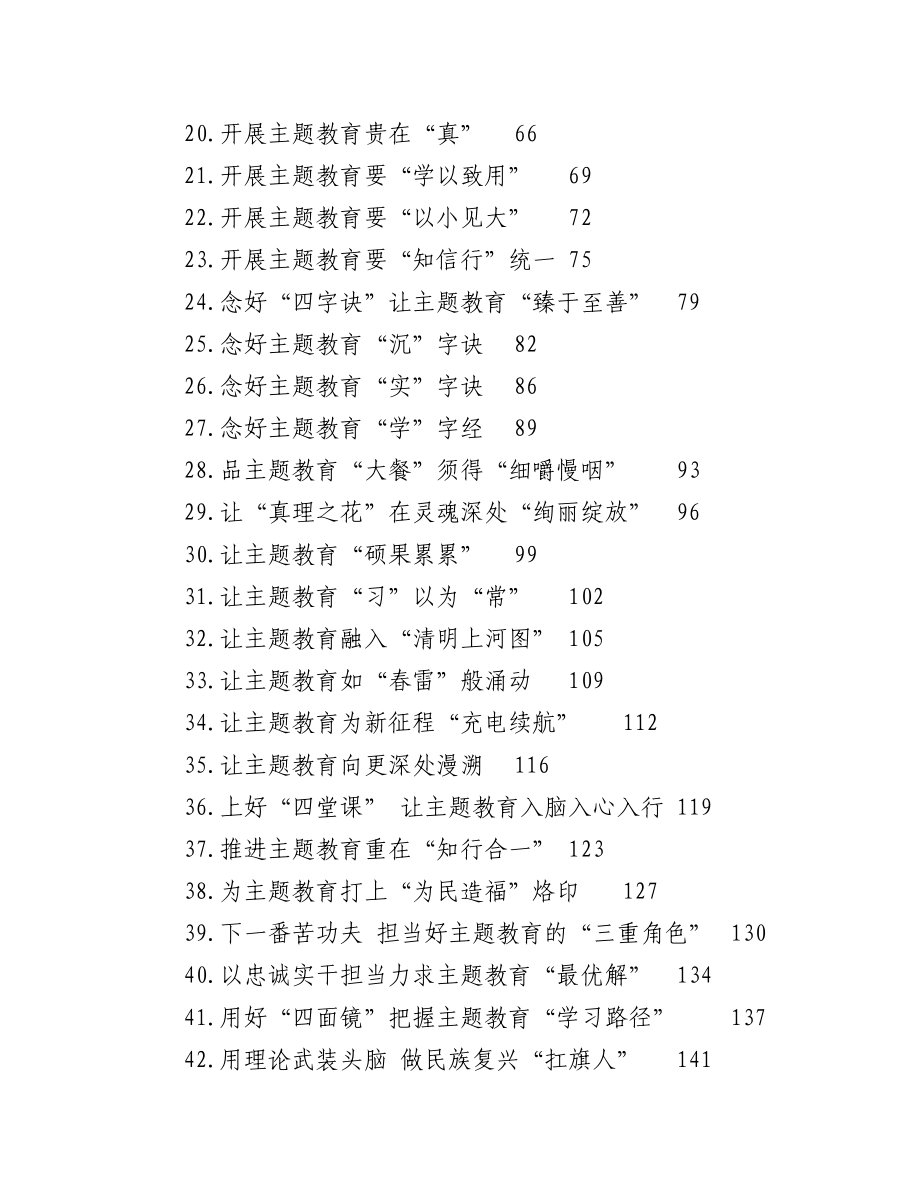 （50篇）2023年学习贯彻新时代中国特色社会主义思想主题教育心得汇编.docx_第2页