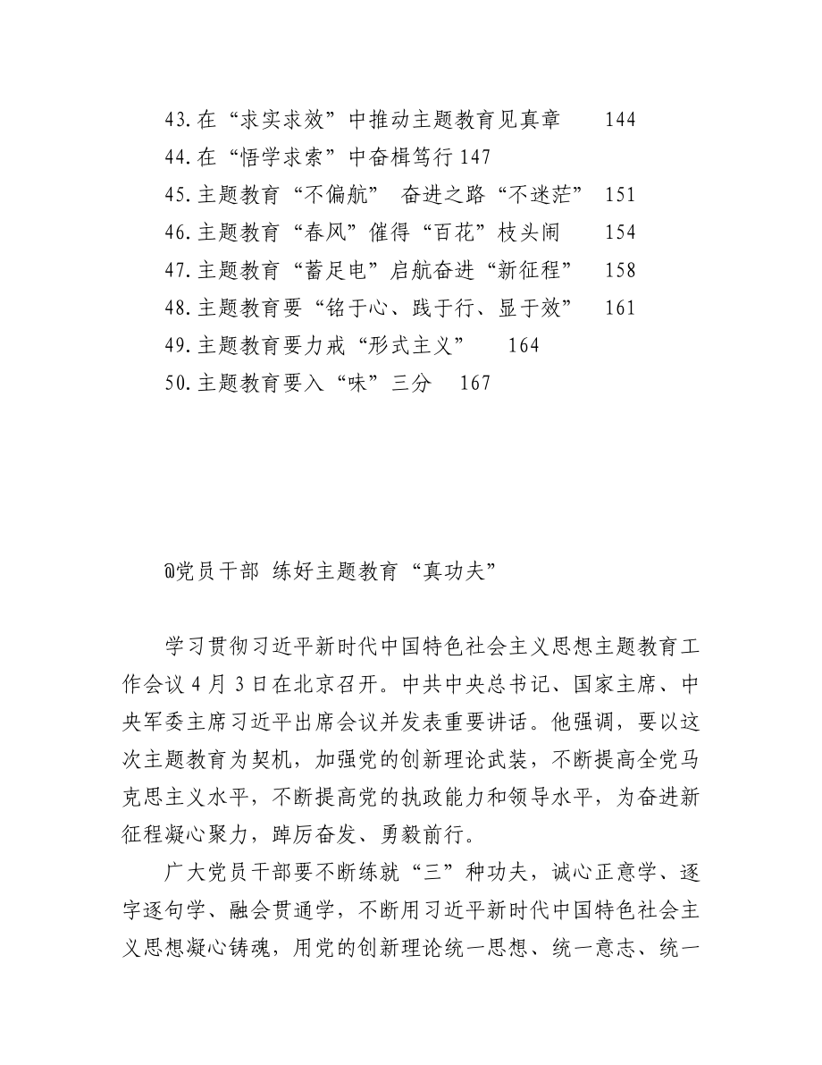 （50篇）2023年学习贯彻新时代中国特色社会主义思想主题教育心得汇编.docx_第3页