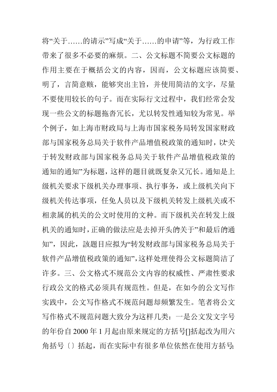 公文写作中的不规范现象汇总归纳.docx_第2页