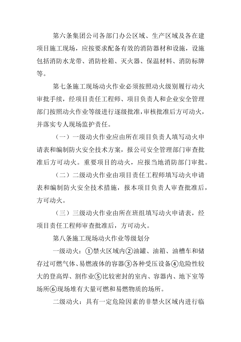 国企集团消防安全管理办法.docx_第2页