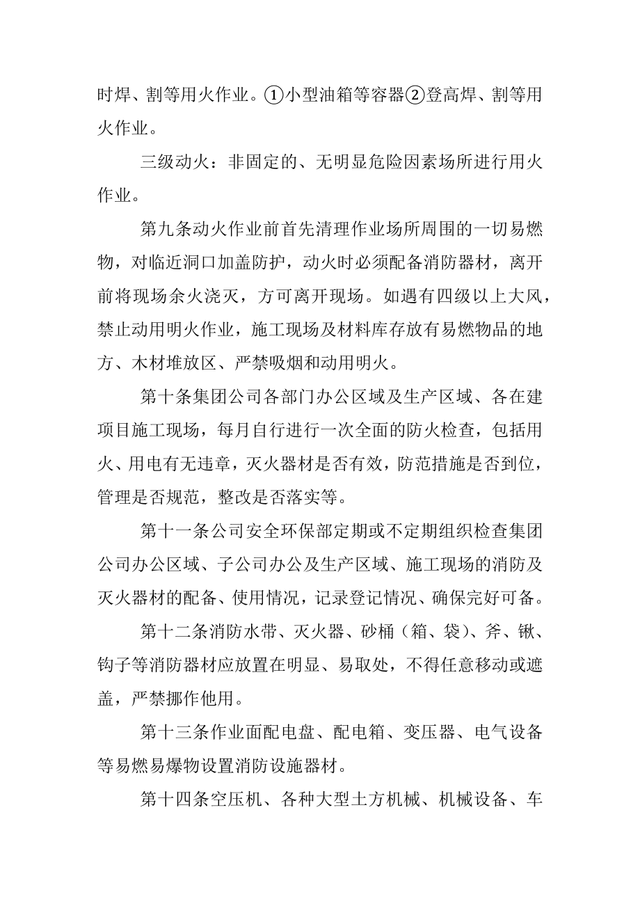 国企集团消防安全管理办法.docx_第3页