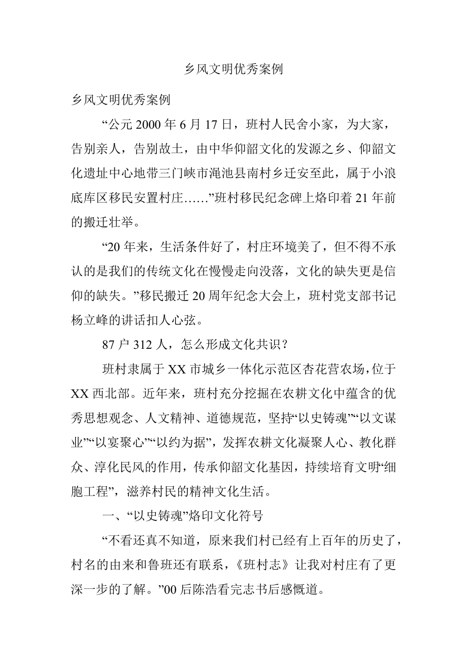 乡风文明优秀案例.docx_第1页