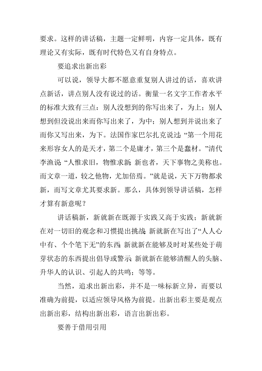 起草领导讲话稿四要.docx_第2页