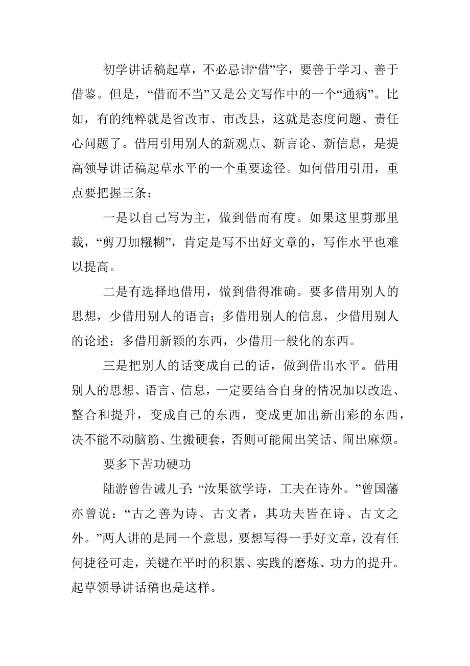 起草领导讲话稿四要.docx_第3页