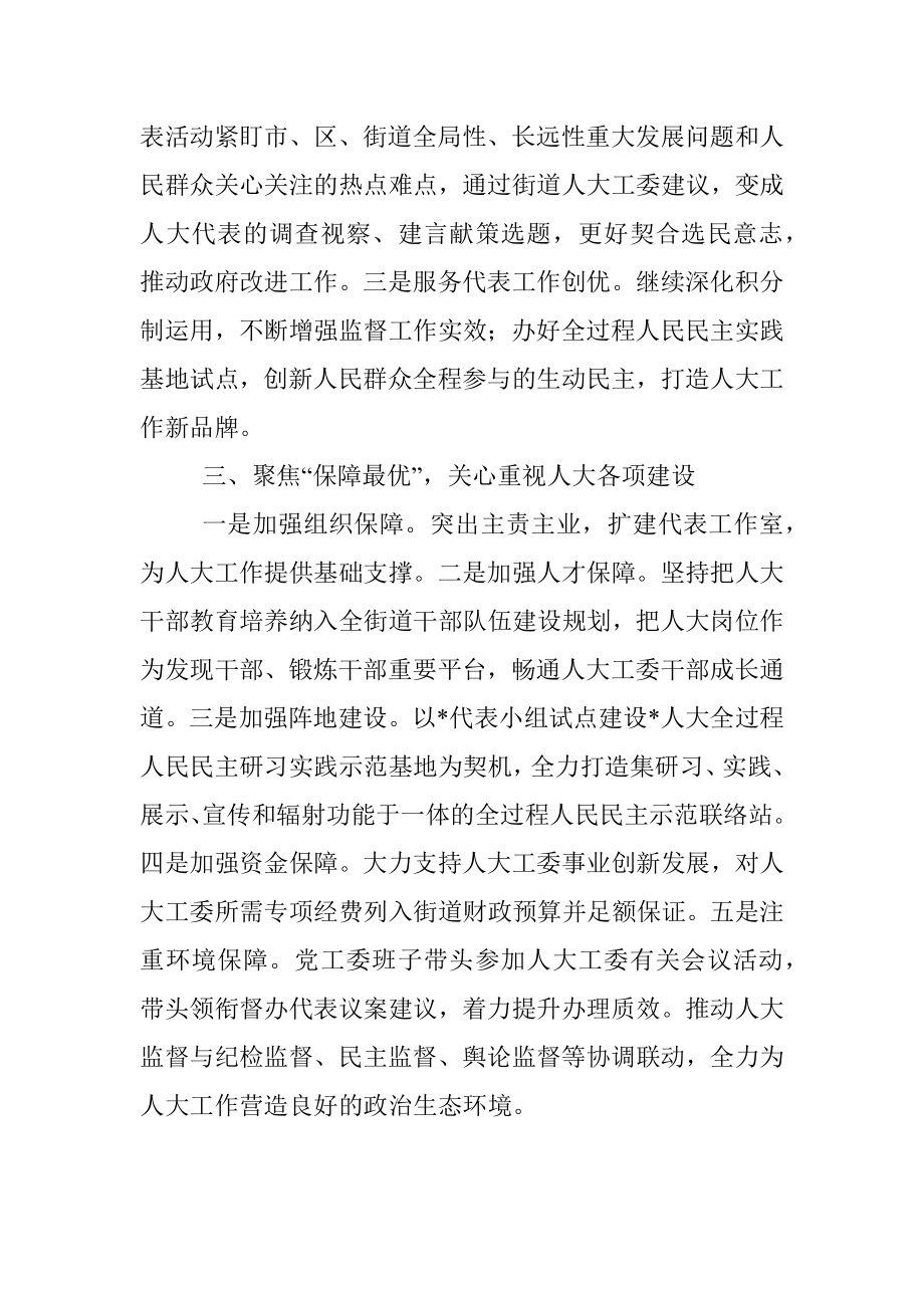 三个聚焦创优服务 彰显街道党委作为（街道党工委）.docx_第2页