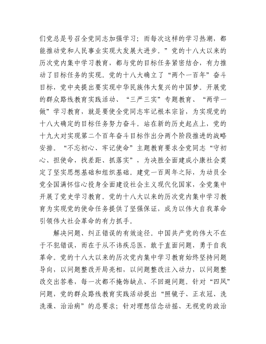 (2篇)2023年学习贯彻党的主题教育党课讲稿.docx_第2页