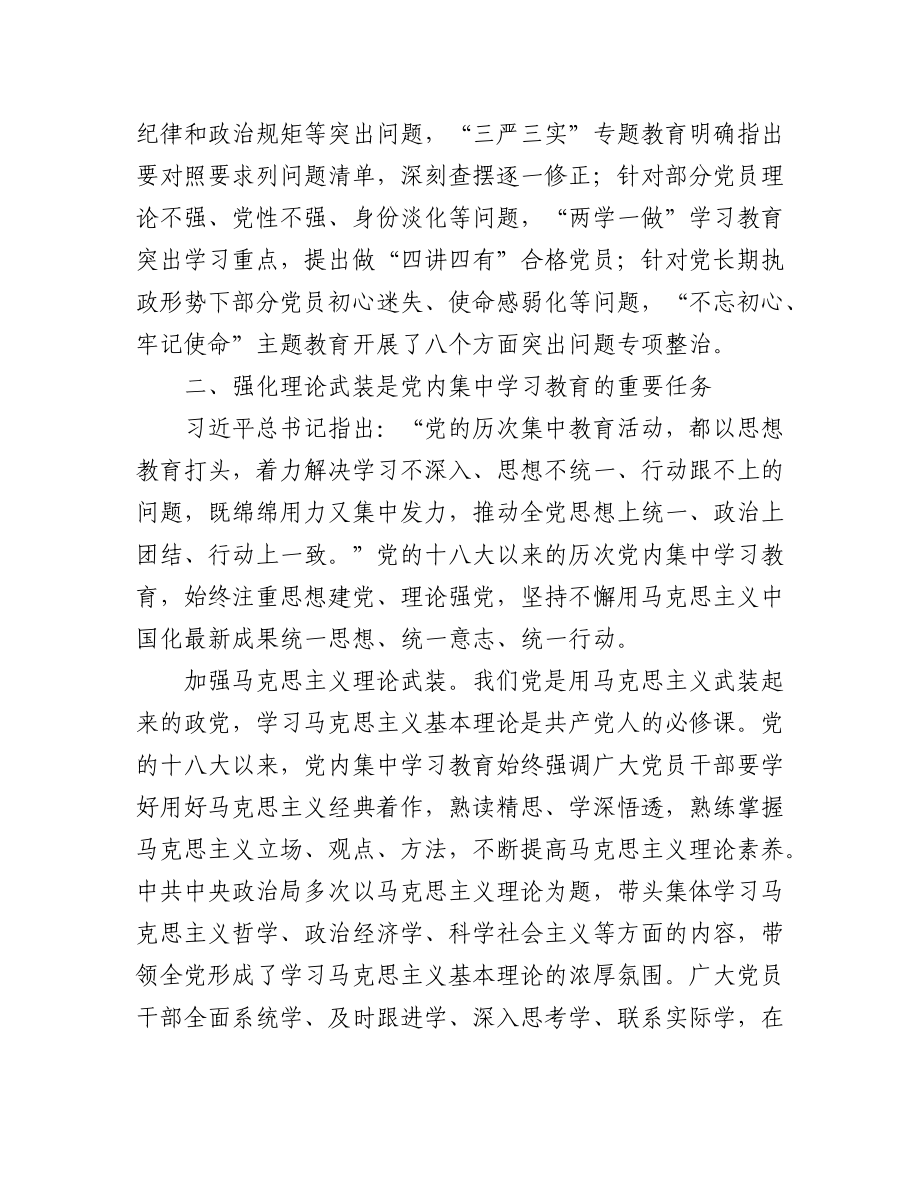 (2篇)2023年学习贯彻党的主题教育党课讲稿.docx_第3页