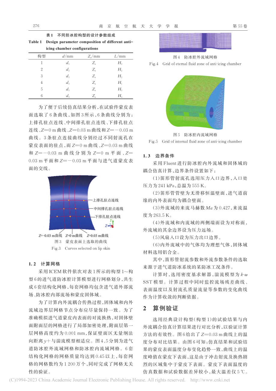 短舱进气道热气防冰系统传热特性研究_秦娜.pdf_第3页