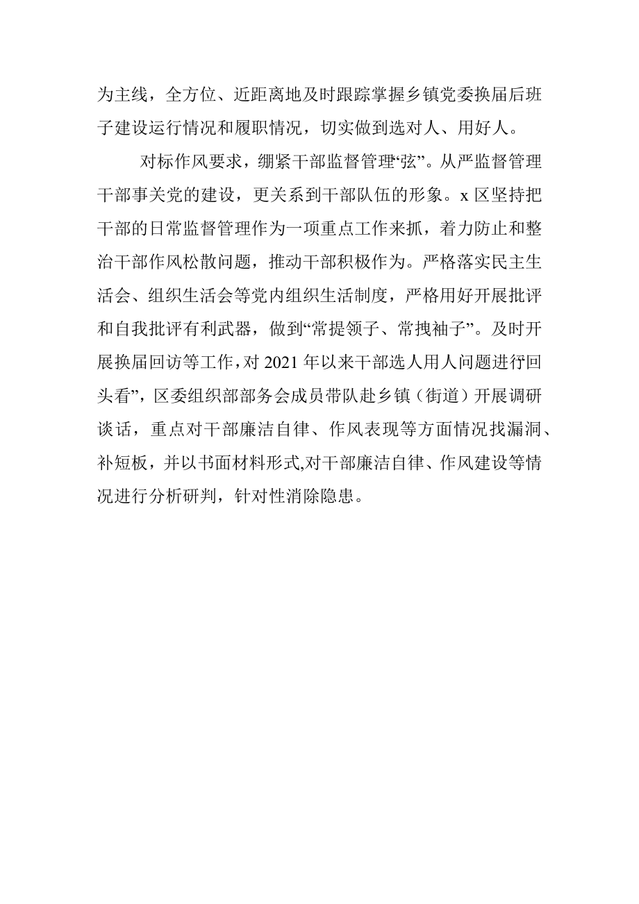 三个对标跟进做好乡镇领导班子建设（区）.docx_第2页