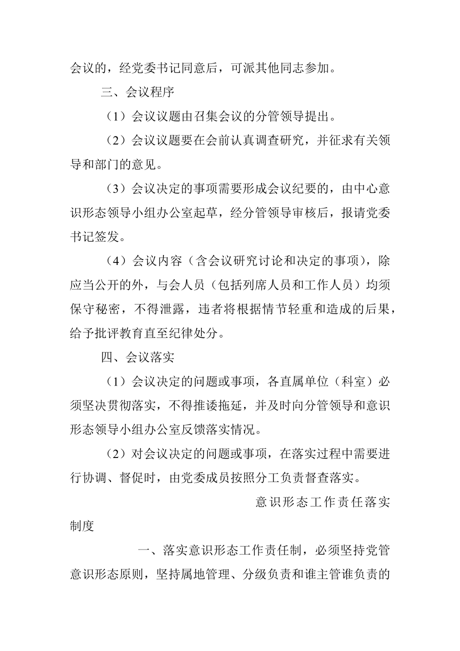 意识形态工作7项制度.docx_第2页