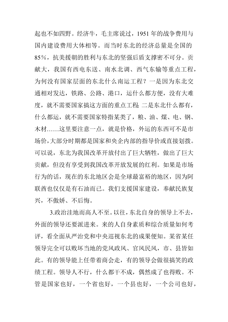 东北所谓“衰落”的根源及振兴思路.docx_第2页