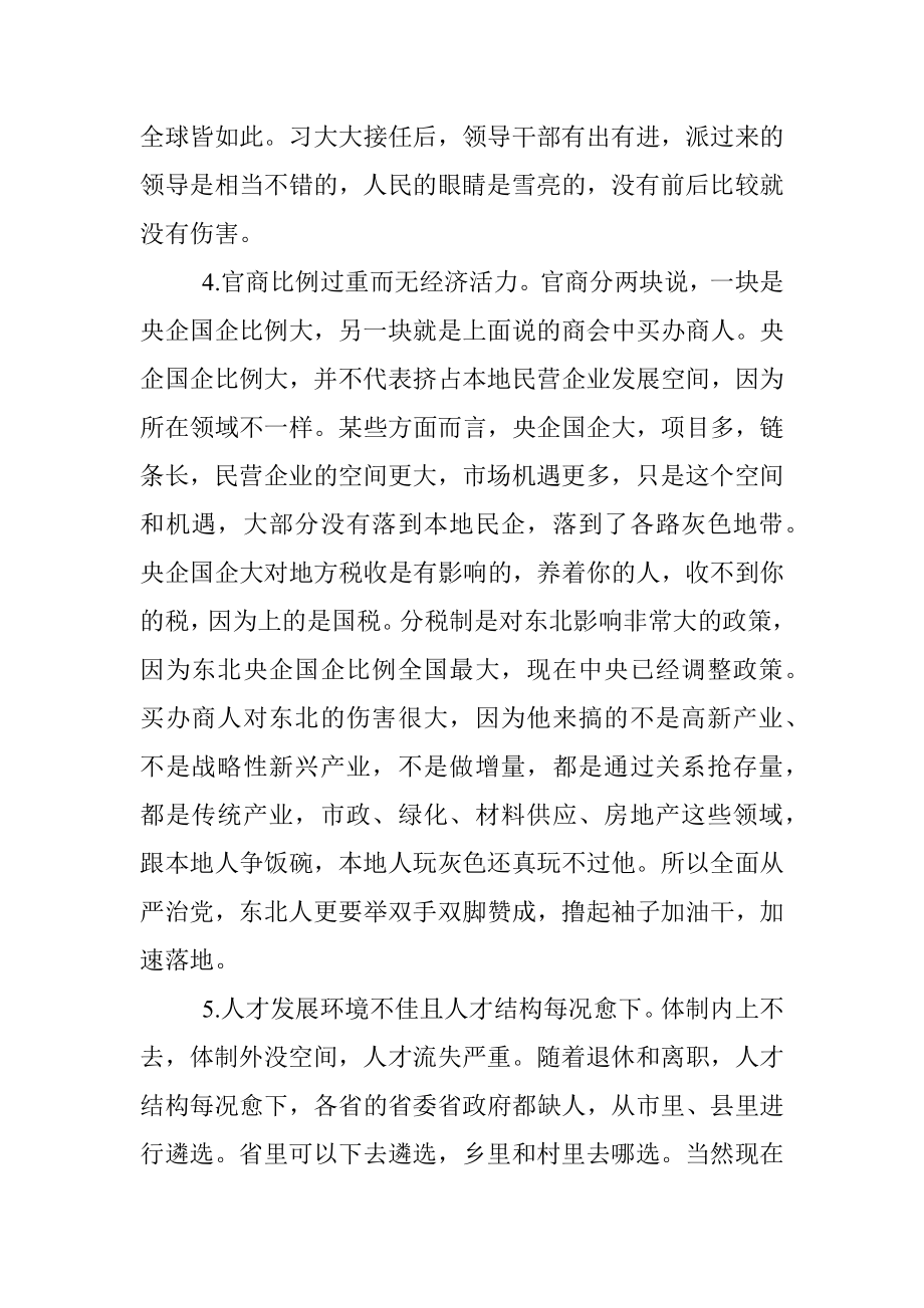 东北所谓“衰落”的根源及振兴思路.docx_第3页