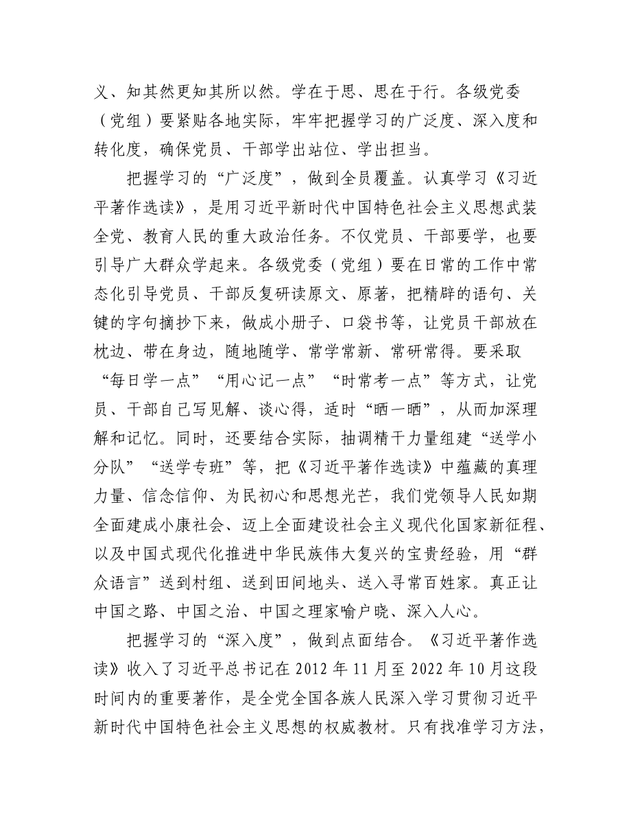 2023年（12篇）学习《著作选读》心得体会汇编.docx_第2页