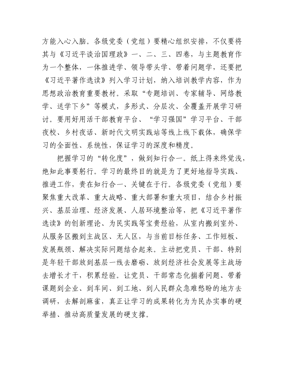 2023年（12篇）学习《著作选读》心得体会汇编.docx_第3页