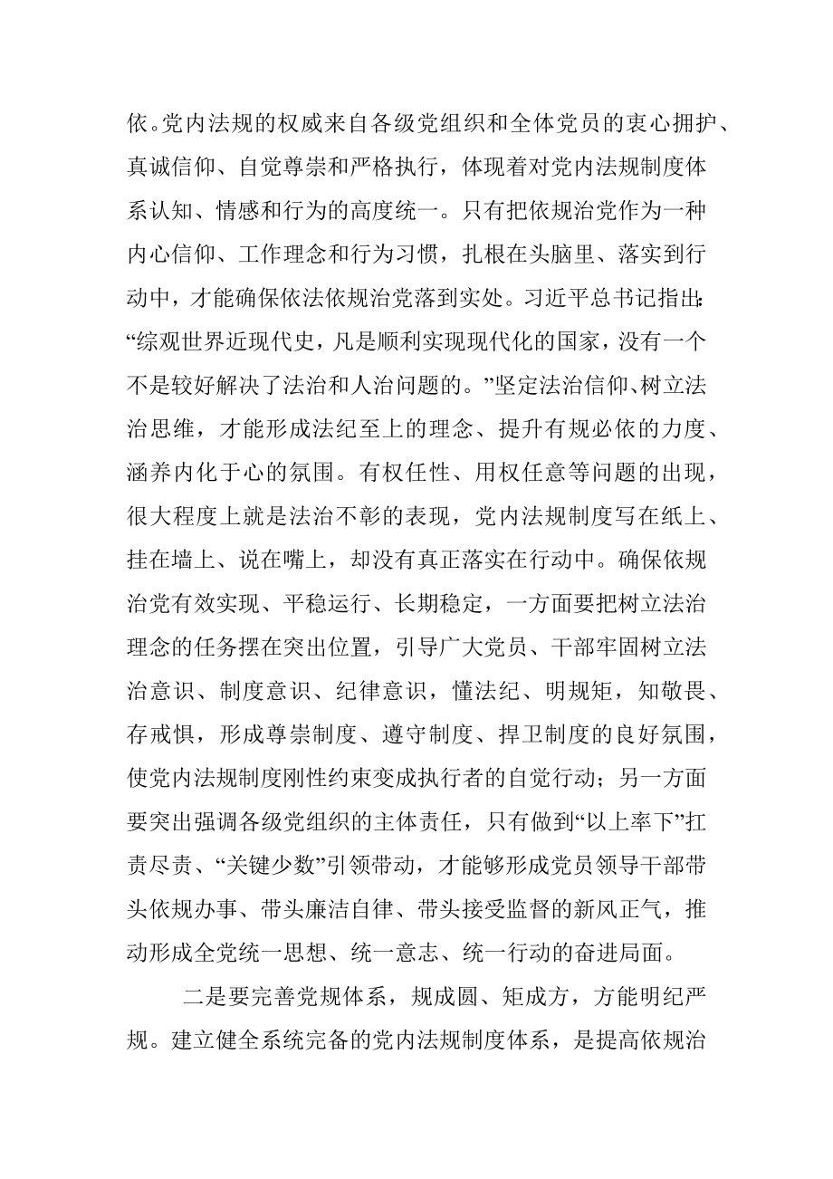 纪检组长在干部培训班上的授课提纲：坚决扛起从严治党的政治责任.docx_第2页